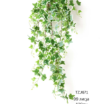 Вештачко висечко зеленило TZJ671 со 99 лисја - 120см должина