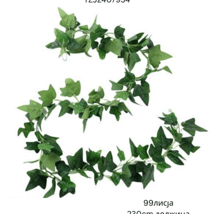 Вештачко висечко зеленило TZJ2407954 со 99 лисја и должина 2.3 m