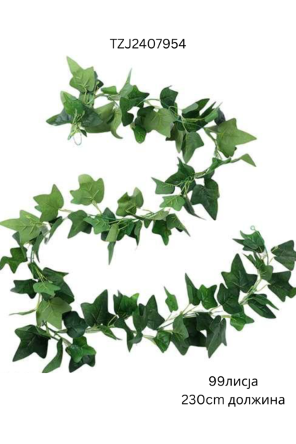 Вештачко висечко зеленило со 99 лисја и 2.3м должина