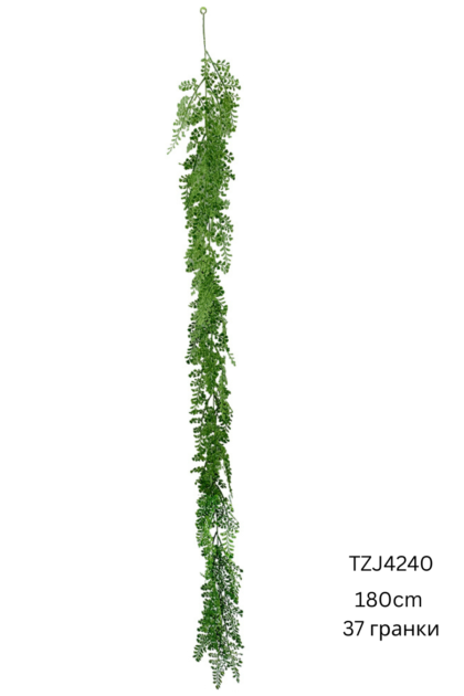 Вештачко висечко зеленило TZJ4240 180cm 37 гранки