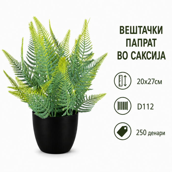 Вештачки папрат во саксија, димензии 20x27 см, шифра D112, цена 250 денари.