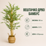 Вештачко дрво бамбус во декоративна плетена саксија, достапно во висини 150 см, 180 см и 210 см, шифри D27, D27A и D27B.