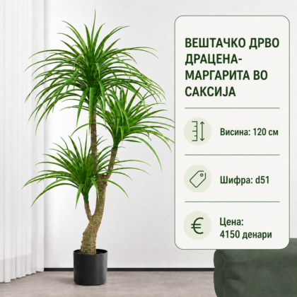 Вештачко дрво драцена-маргарита во саксија, висина 120 см, шифра D51, декоративно зелено растение за ентериер.