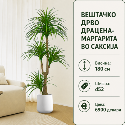 Вештачко дрво драцена-маргарита во саксија, висина 180 см, шифра D52, декоративно зелено растение за ентериер.