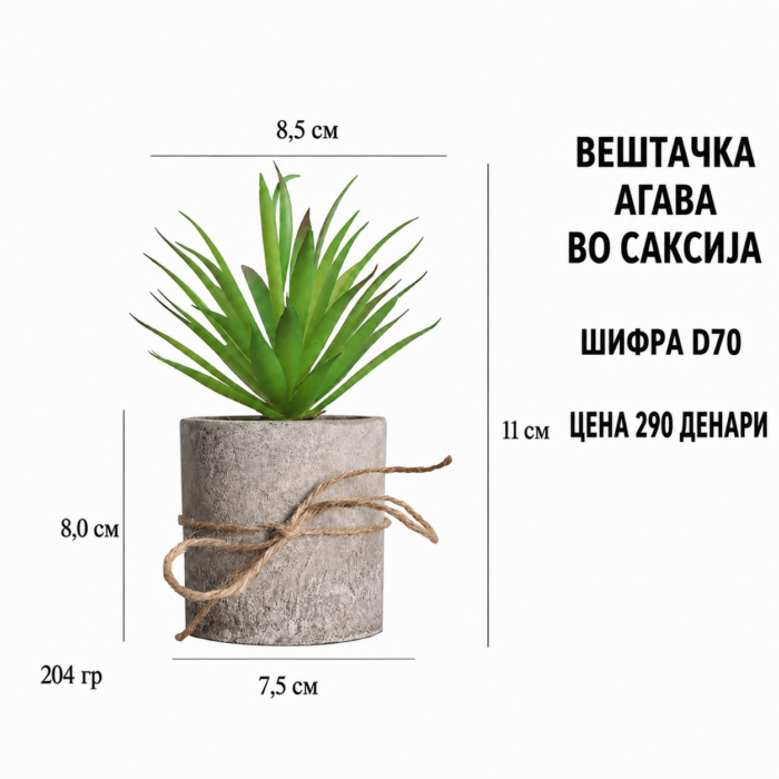 Вештачка агава во саксија со шифра D70, декоративно растение со цена 290 денари.