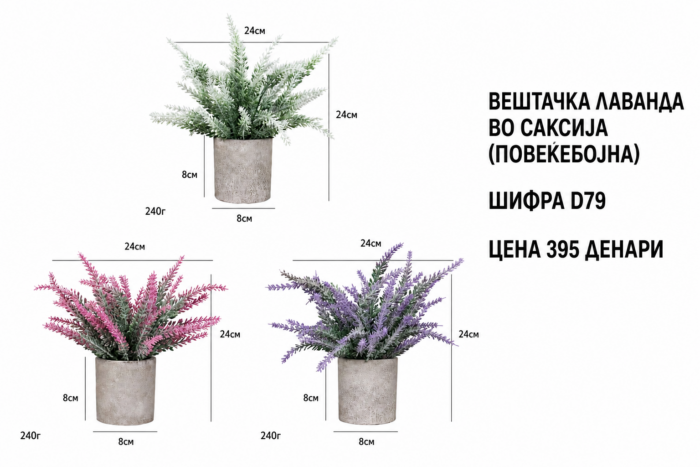 Вештачка лаванда во саксија (повеќебојна), шифра D79, цена 395 денари.
