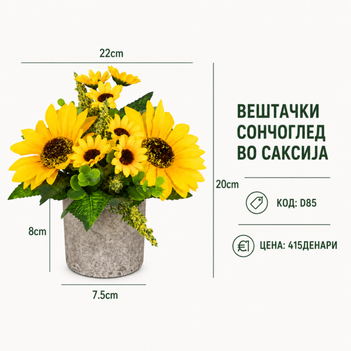 Вештачки сончоглед во саксија, шифра D85, цена 415 денари.