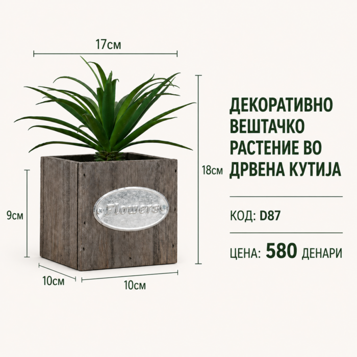 Декоративно вештачко растение во дрвена кутија, шифра D87, цена 580 денари.