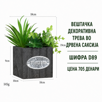 Вештачка декоративна трева во дрвена саксија, шифра D89, цена 705 денари.
