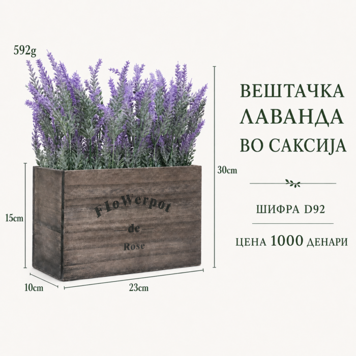 Вештачка лаванда во саксија во дрвена декоративна кутија, шифра D92, цена 1000 денари.
